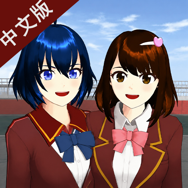 樱花校园模拟器中文无广版